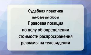 Правовая позиция в налоговом споре (№640/9753/20)