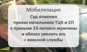 Отменен приказ о призыве и обязан уволить с военной службы