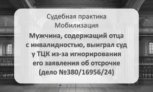 Признано незаконным игнорирование заявления об отсрочке (дело №380/16956/24)